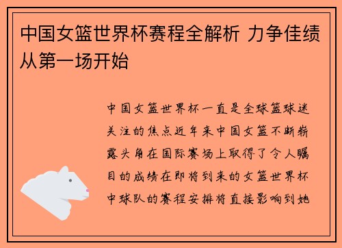中国女篮世界杯赛程全解析 力争佳绩从第一场开始 中国女篮世界杯赛程全解析 力争佳绩从第一场开始